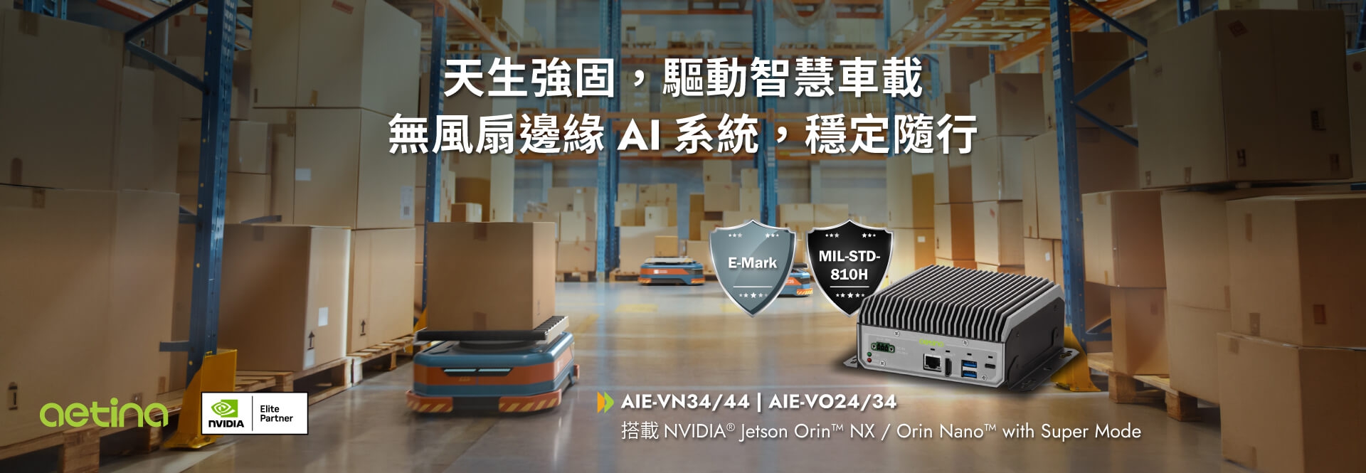 AIE-VN34/44 AIE-VO24/34