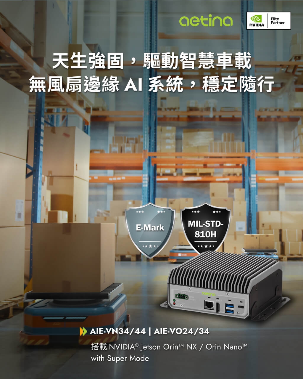 AIE-VN34/44 AIE-VO24/34