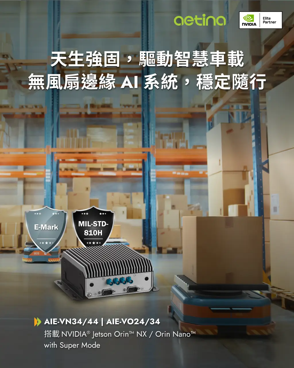 AIE-VN34/44 AIE-VO24/34