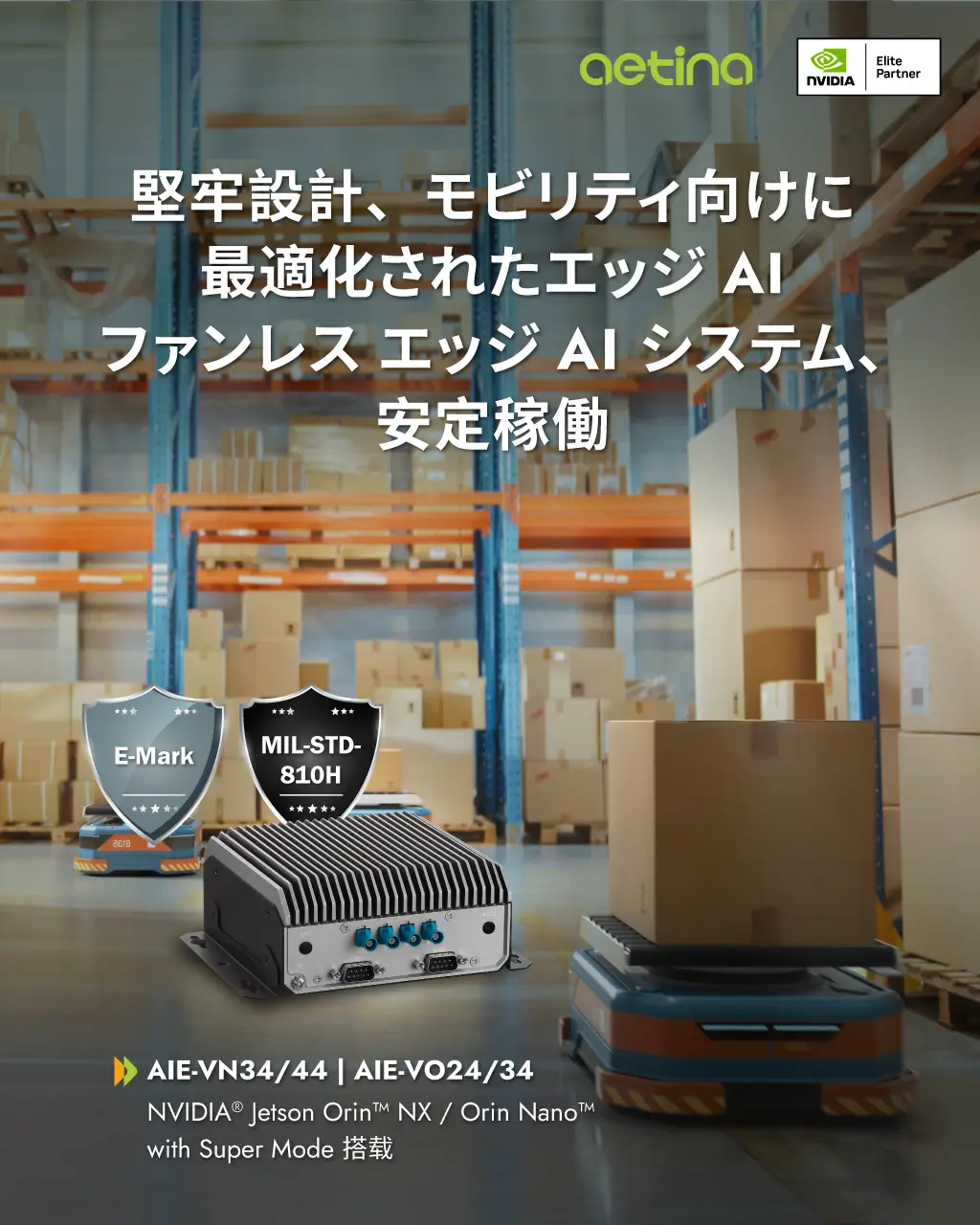 AIE-VN34/44 AIE-VO24/34