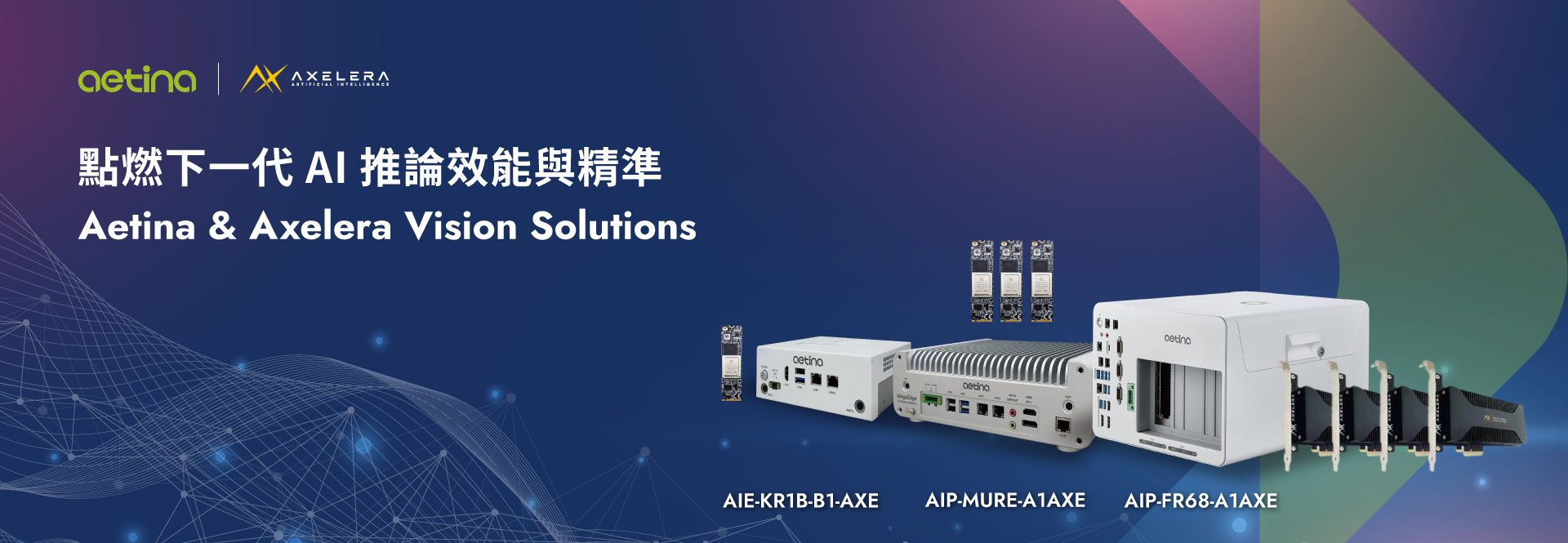 AI Vision 解決方案