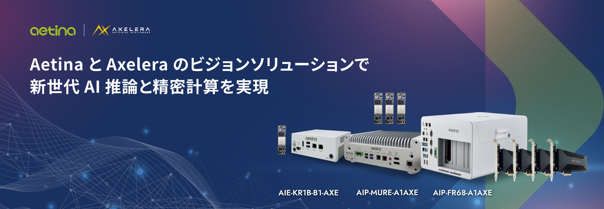 AIビジョンソリューション