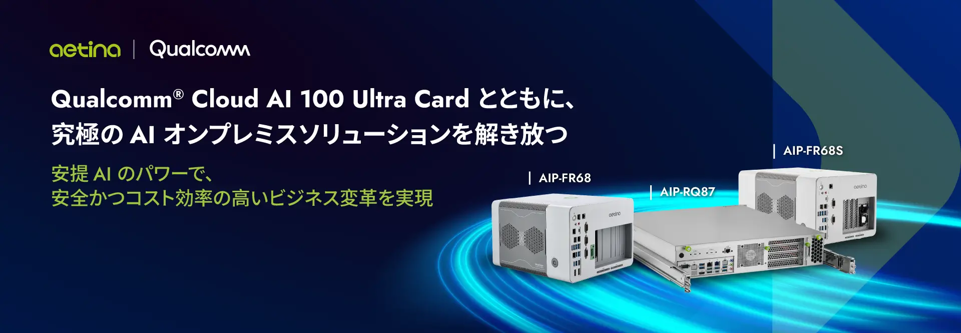AIオンプレミスソリューション